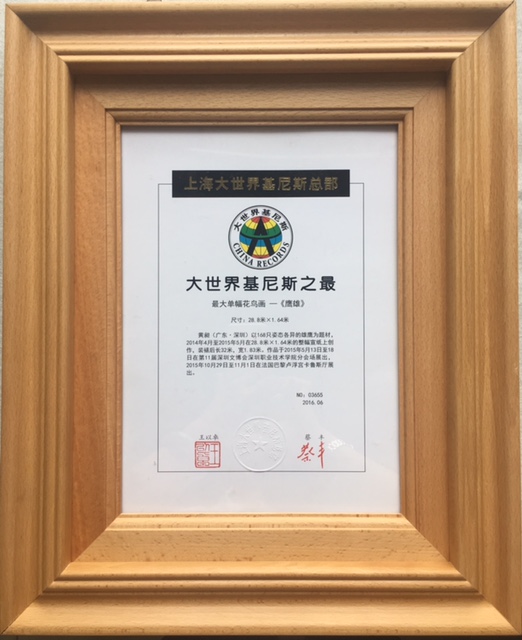 校关工委协助老教师黄昶以《鹰雄》画作申报吉尼斯纪录获得成功