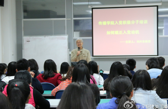 三尚书院学生支部邀请关工委刘兴东副主任为入党积极分子作讲座